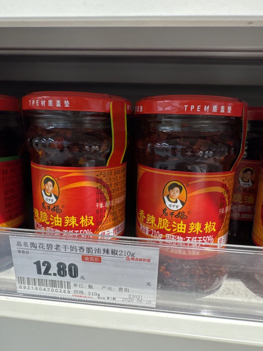 老乾媽香辣脆油辣椒