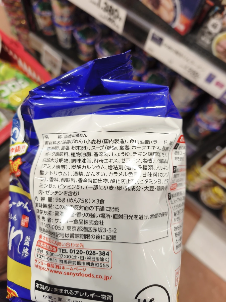 サッポロ一番 博多純情らーめん Shin-Shin 泡麵（3食入）