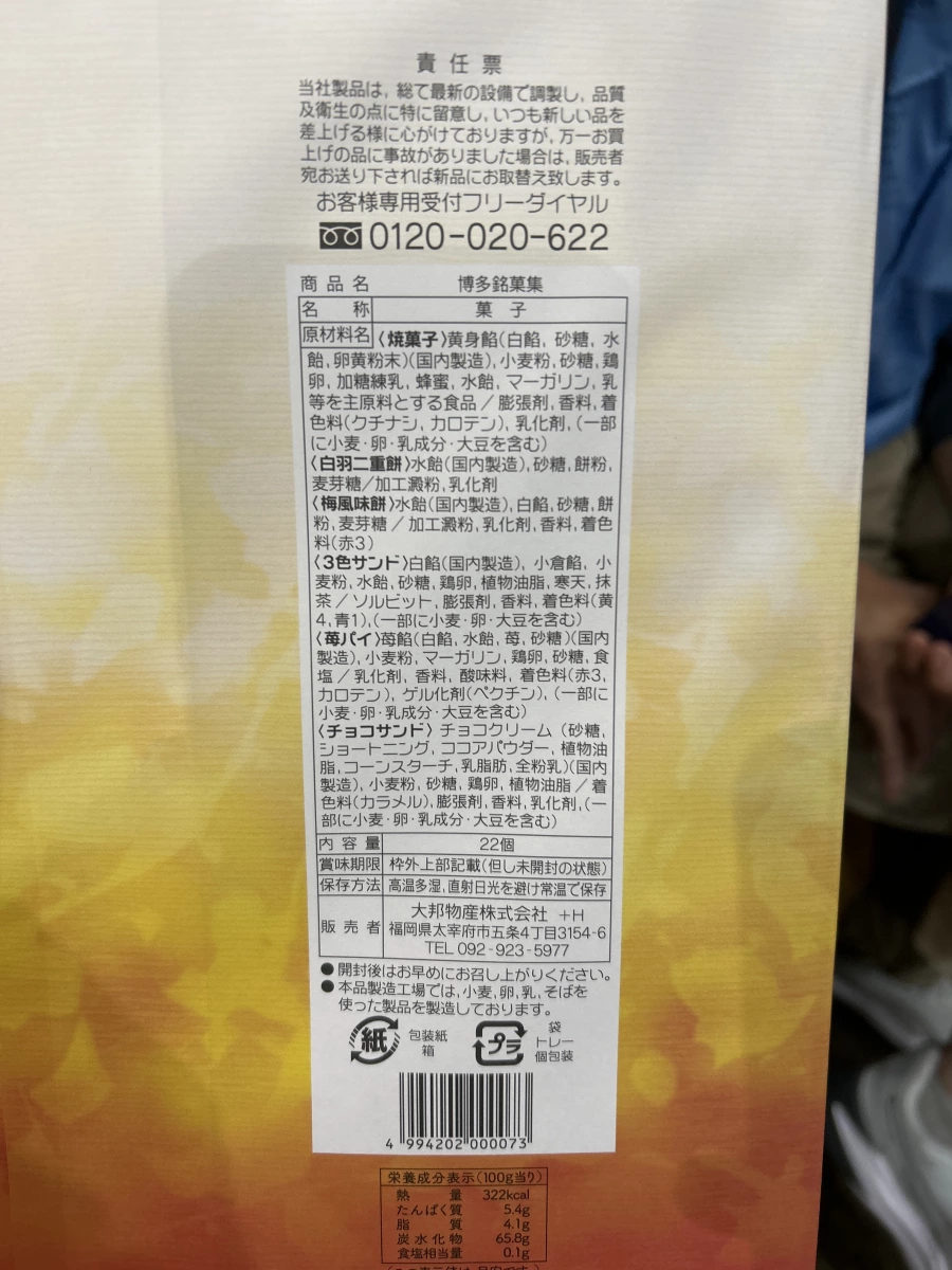 博多銘菓集（綜合日式點心禮盒）