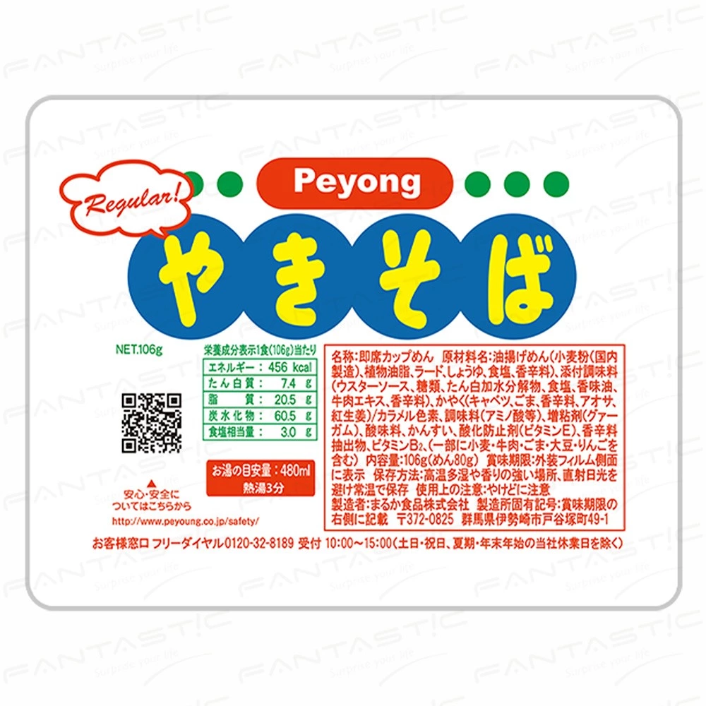 Peyong 炒麵泡麵