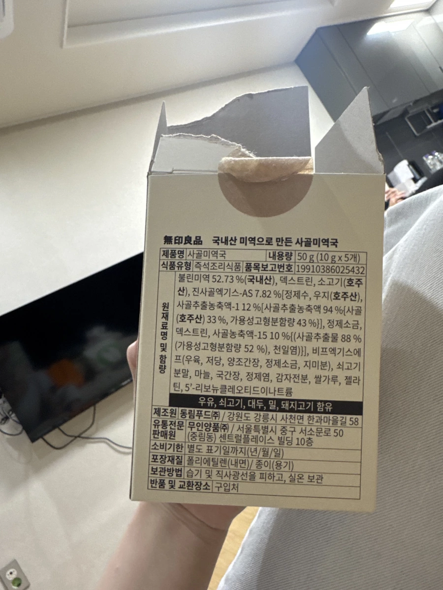 無印良品韓國牛肉海帶湯