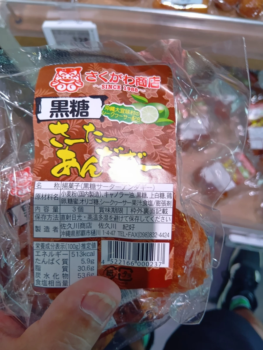 佐久川商店黑糖開口笑（沖繩安達其）