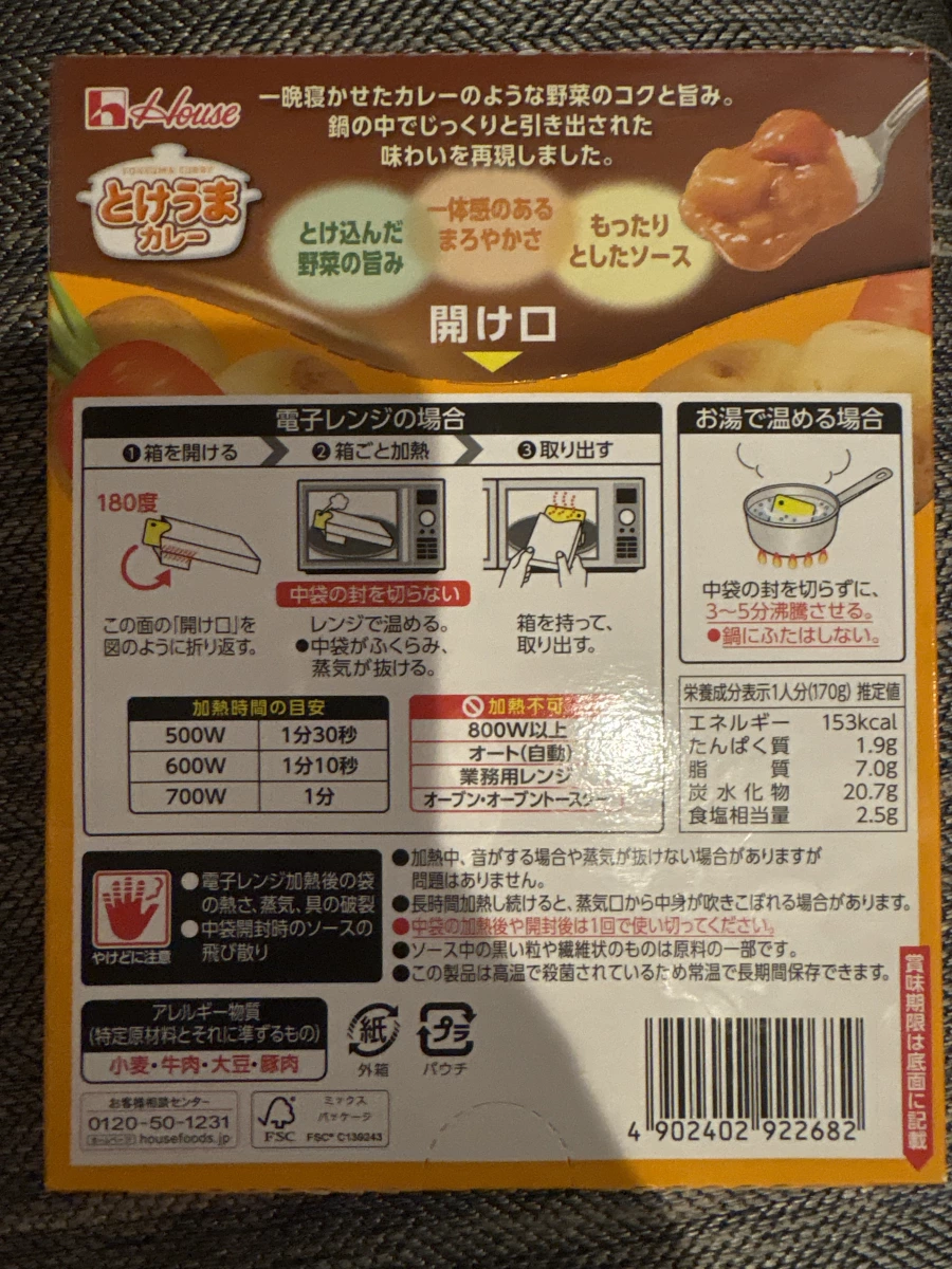 House 好侍 とけうま咖哩調理包（甘口）