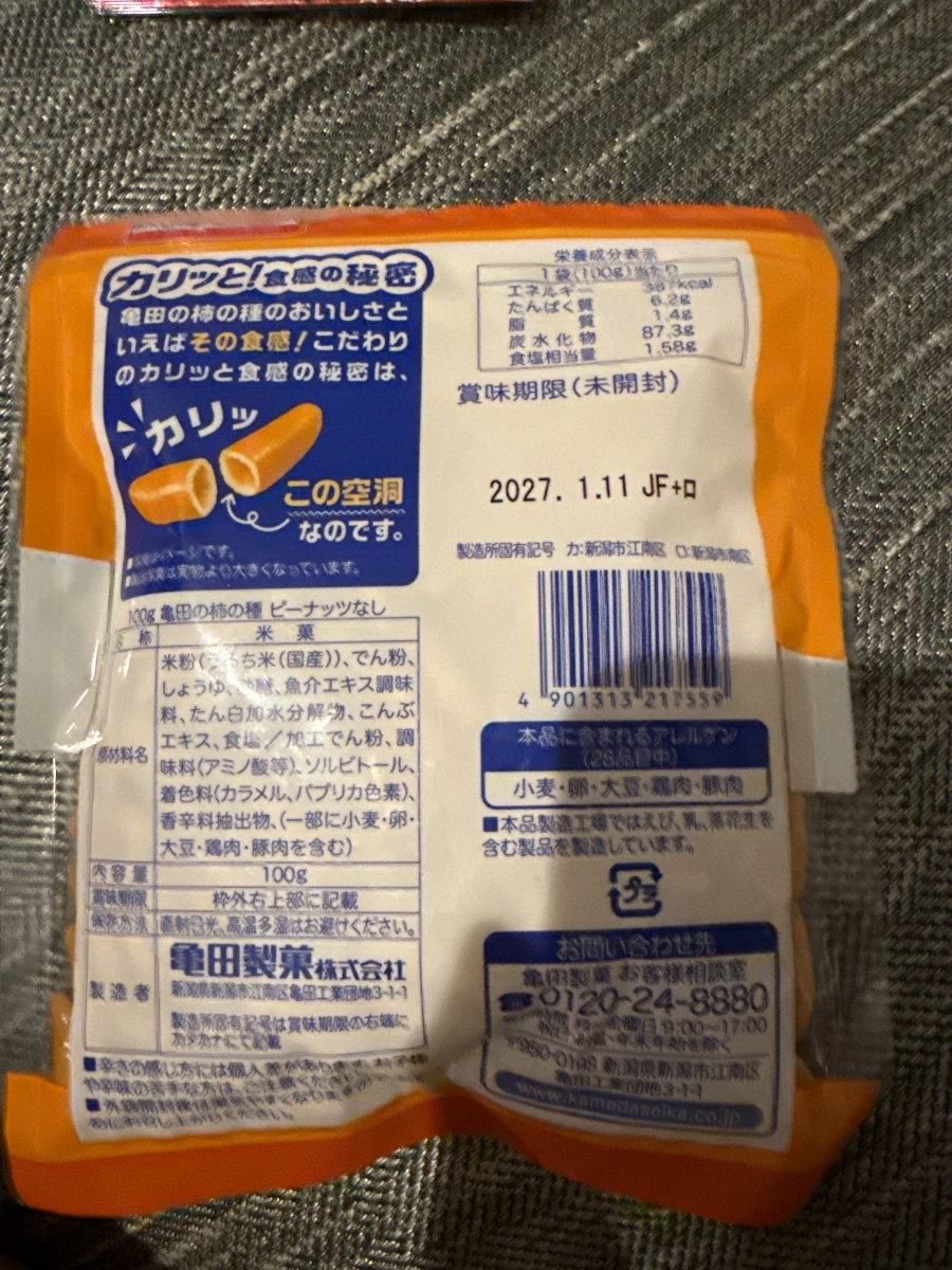 龜田製菓 柿之種（無花生版）