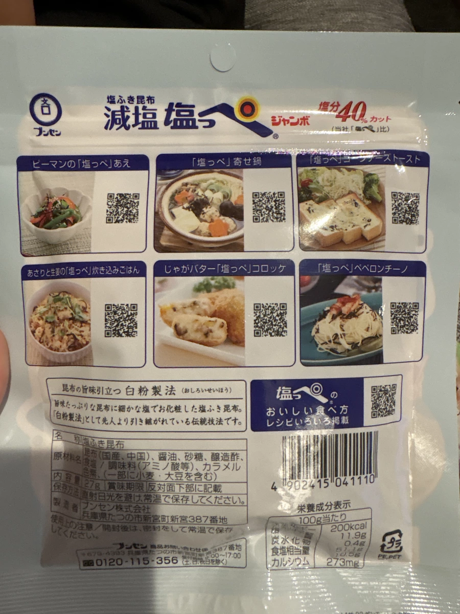 Bunsen 減鹽鹽昆布 (塩っぺ)