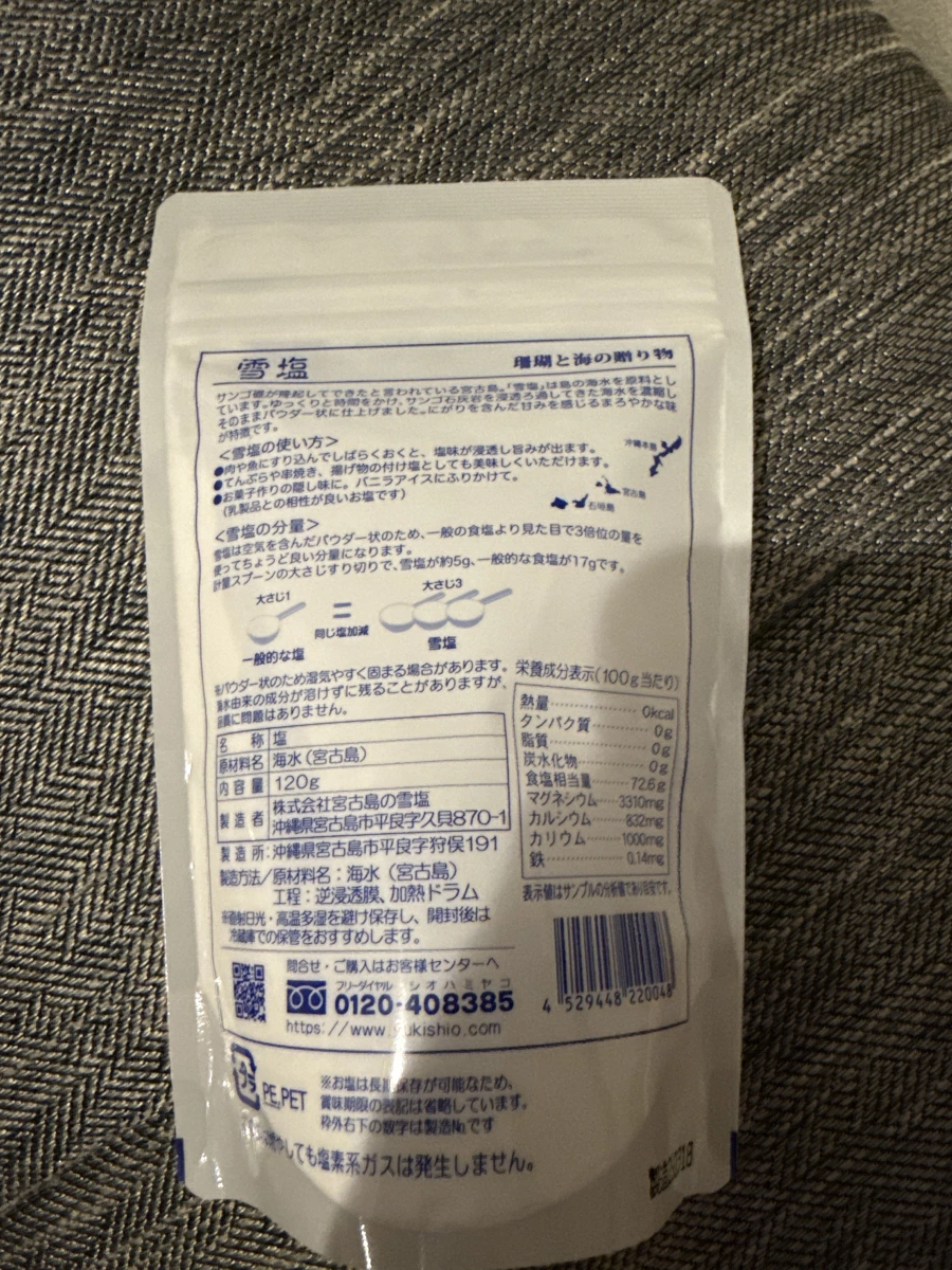 宮古島雪鹽