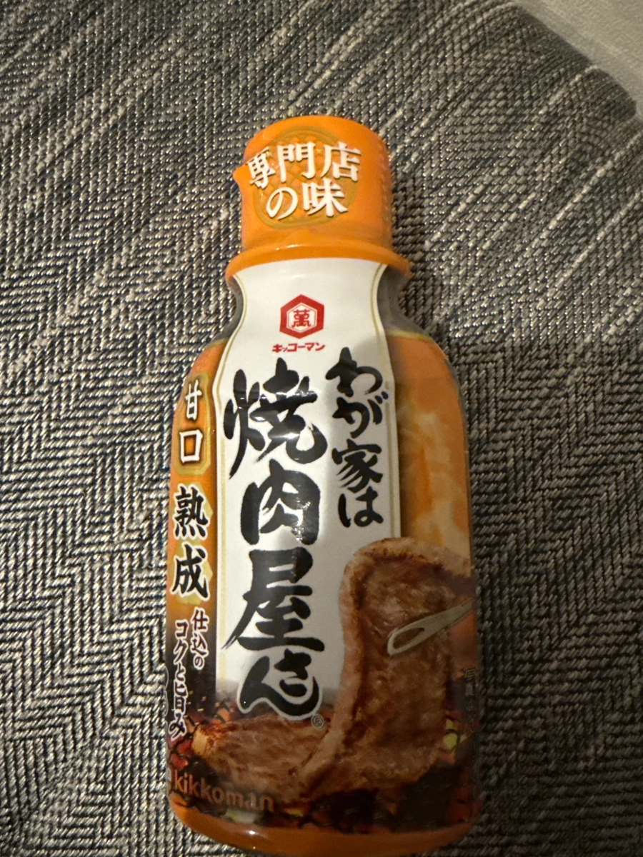 龜甲萬我家是燒肉屋燒肉醬（甘口熟成）