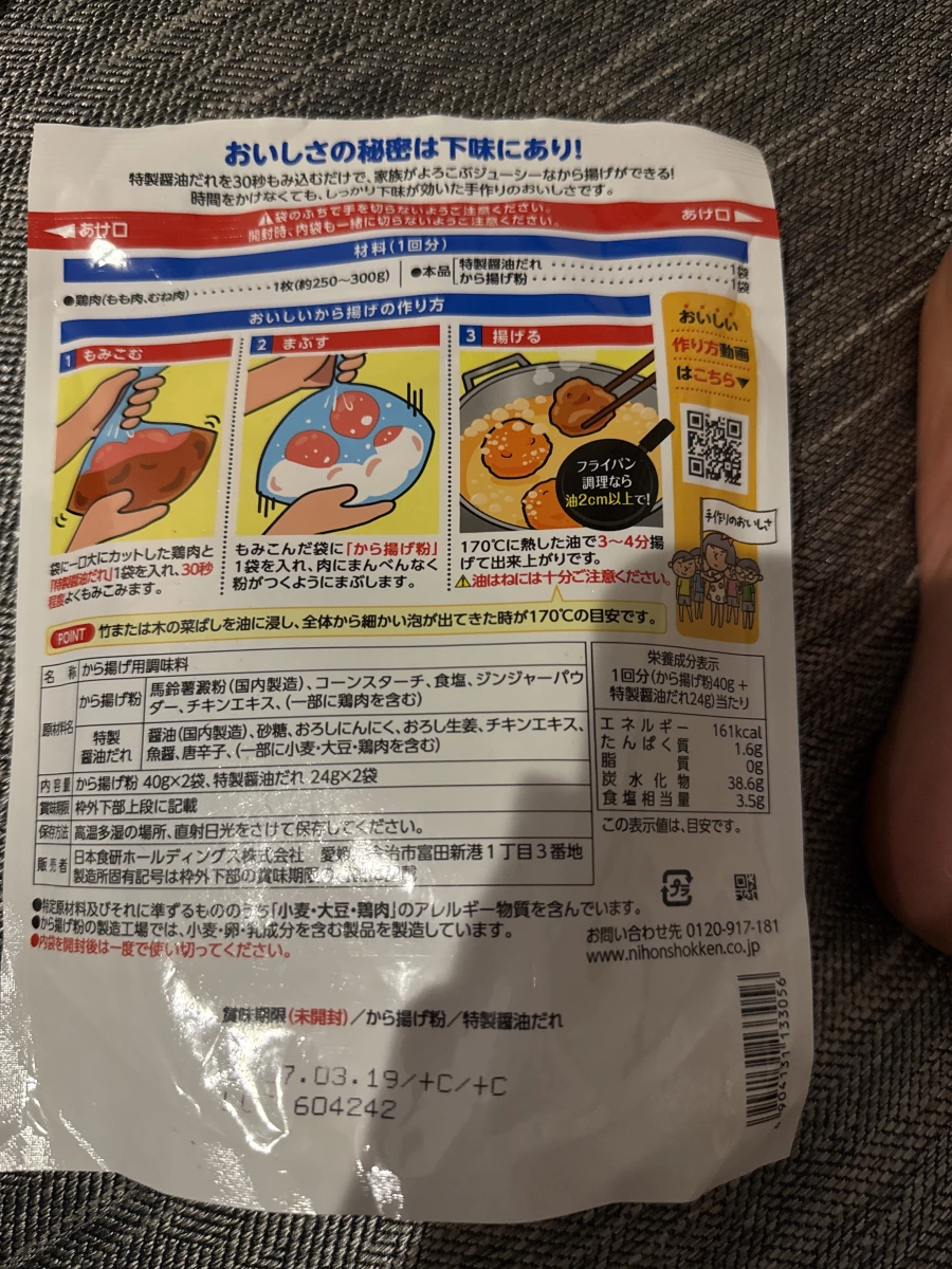 日本食研唐揚粉（含特製醬油包）