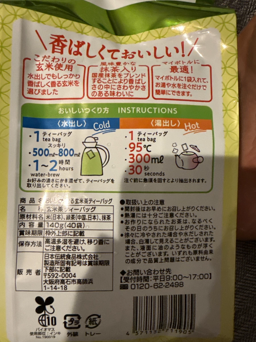 抹茶入玄米茶包 (40袋入)