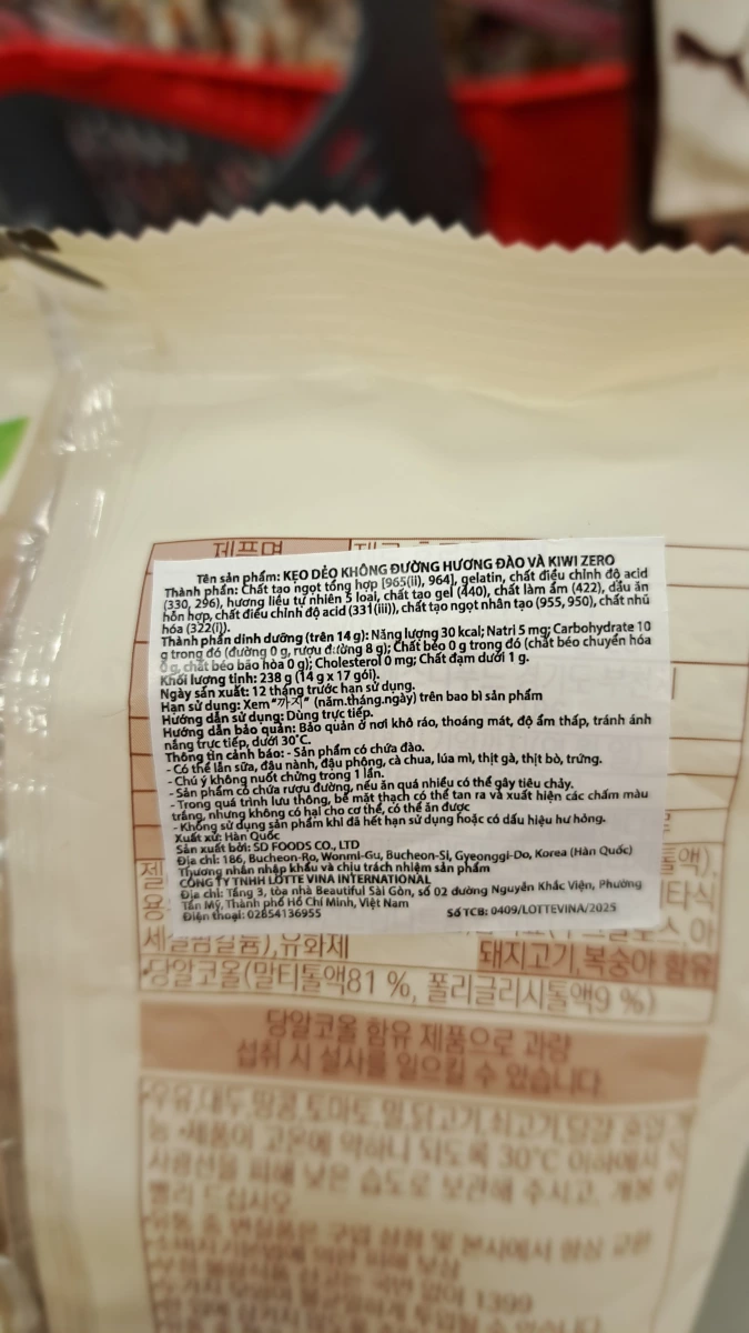 韓國樂天無糖水蜜桃與奇異果軟糖