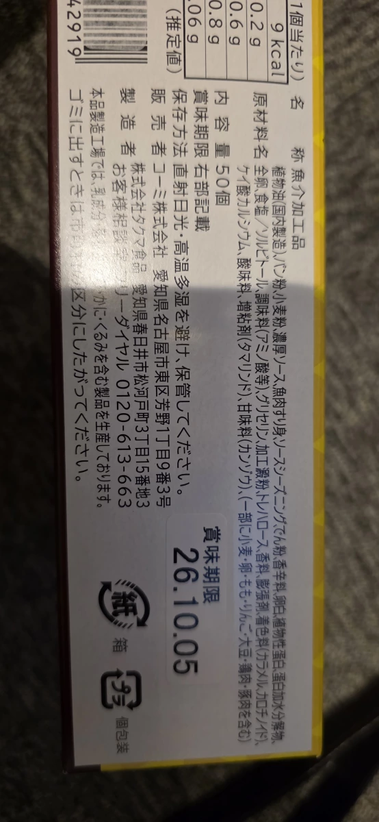 名古屋名產 KOMICHI 醬汁炸豬排風味零食