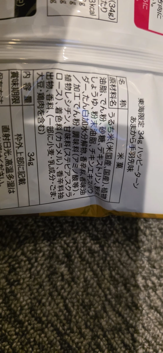 龜田製菓 Happy Turn 仙貝（東海限定甜辣手羽先味）