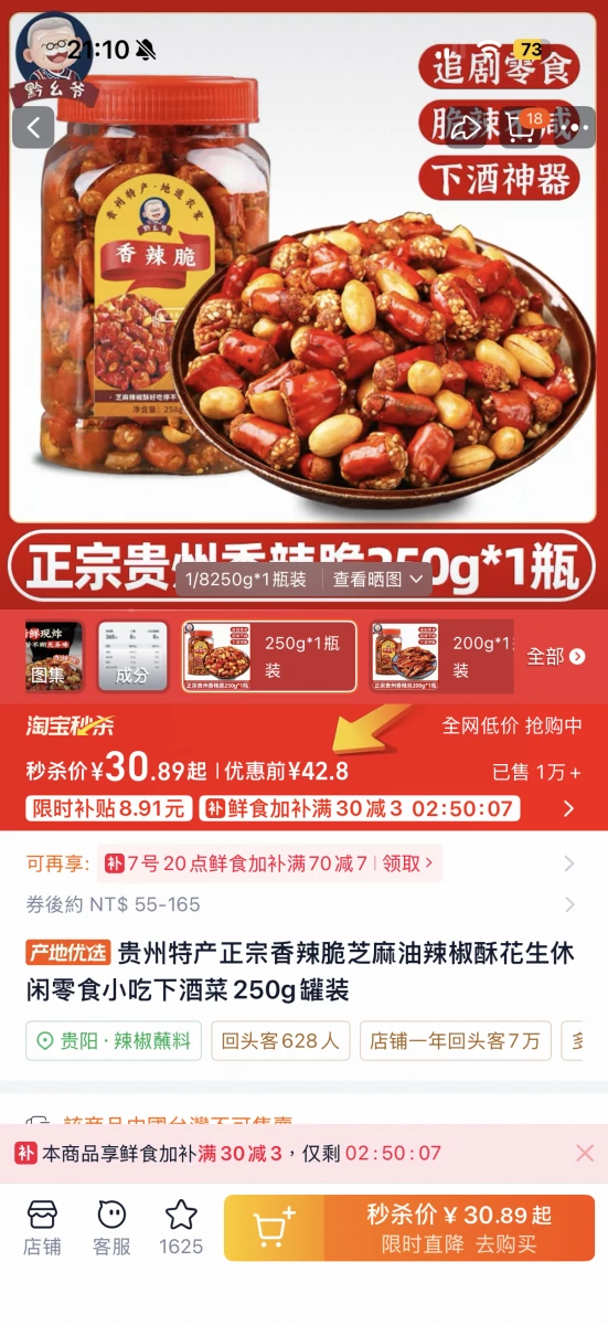 貴州香辣脆辣椒酥花生