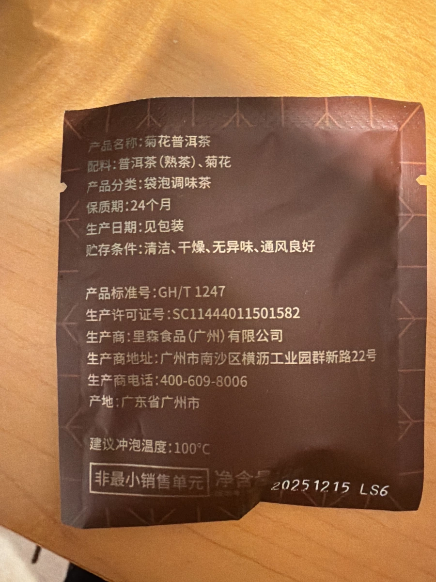 CHALI 茶里菊花普洱茶包