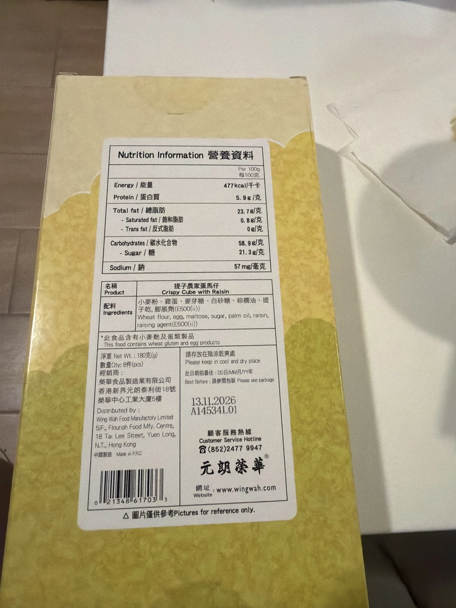 元朗榮華提子農家蛋馬仔
