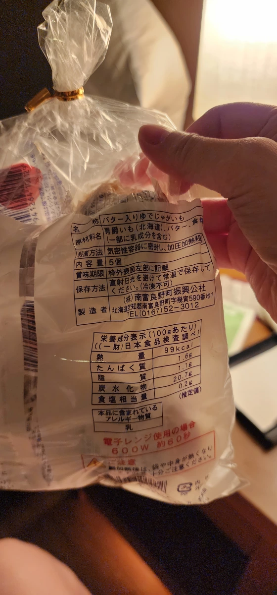 南富良野奶油馬鈴薯