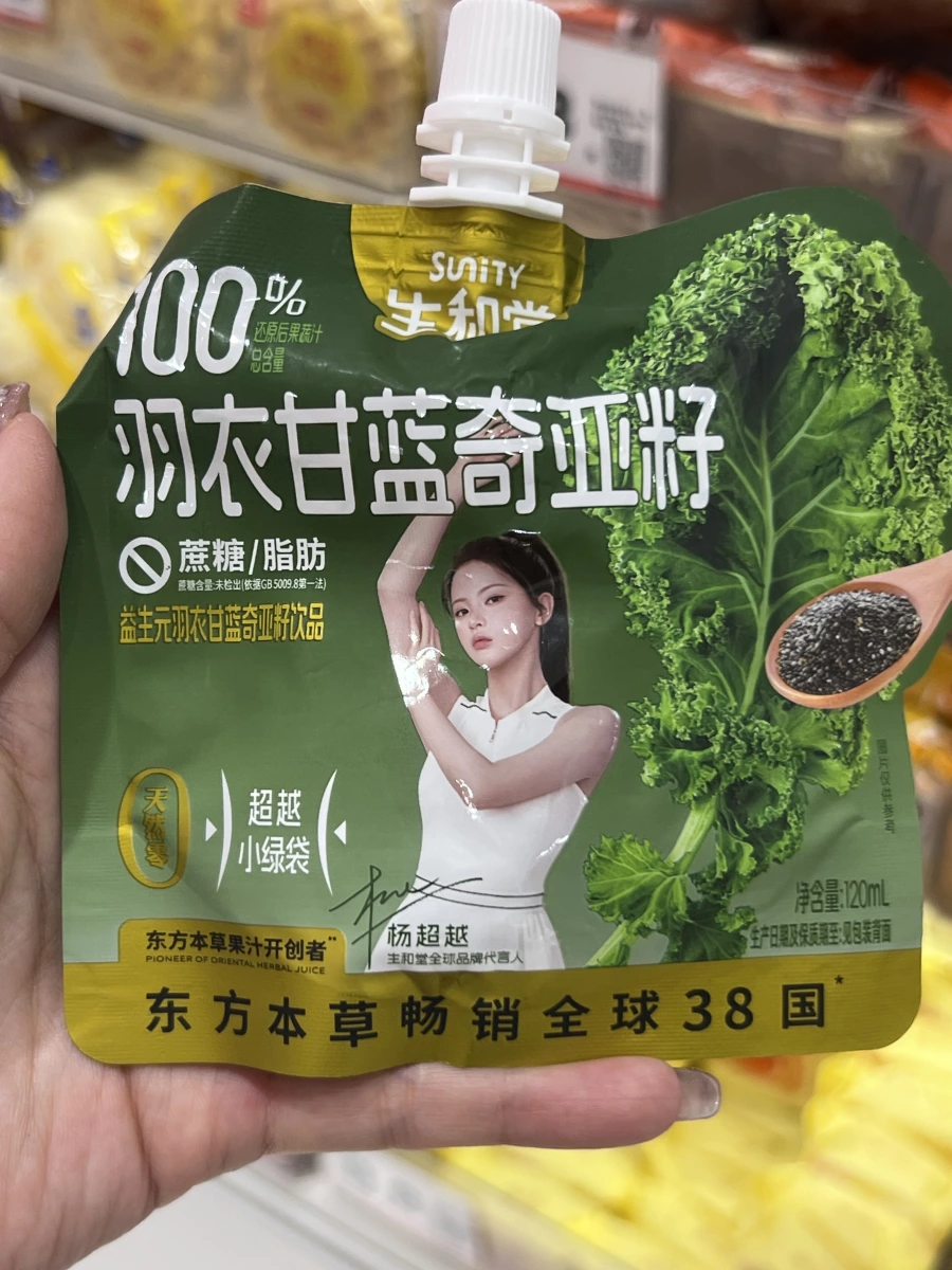 生和堂羽衣甘藍奇亞籽飲品