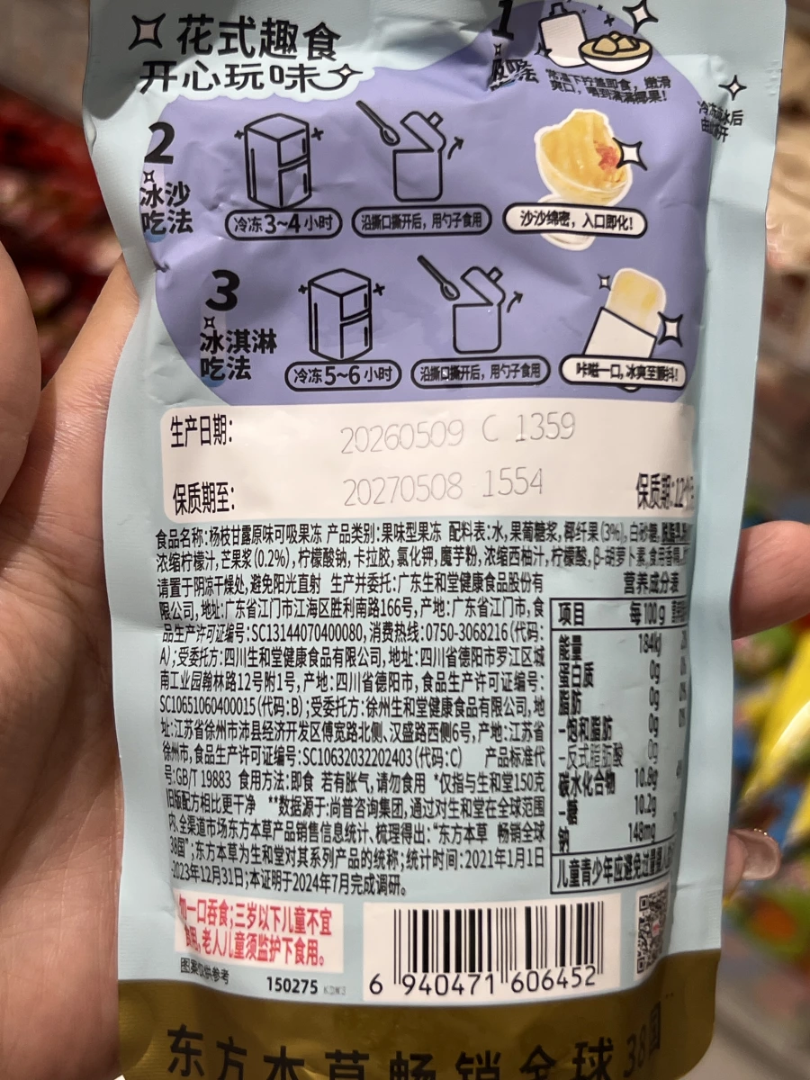生和堂楊枝甘露可吸果凍