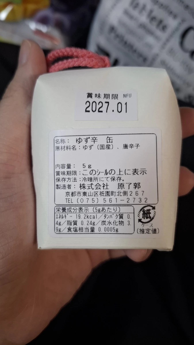 原了郭 柚子辛（柚子辣椒粉）
