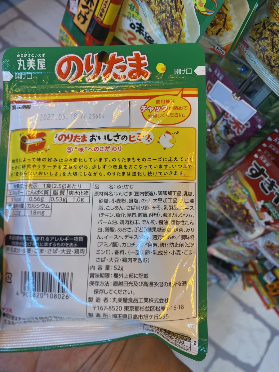 丸美屋海苔玉子香鬆 (のりたま)