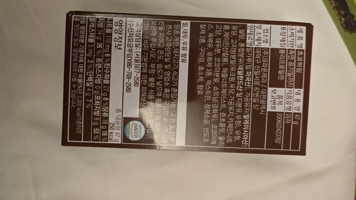 韓國 Crown 巧克力榛果夾心酥