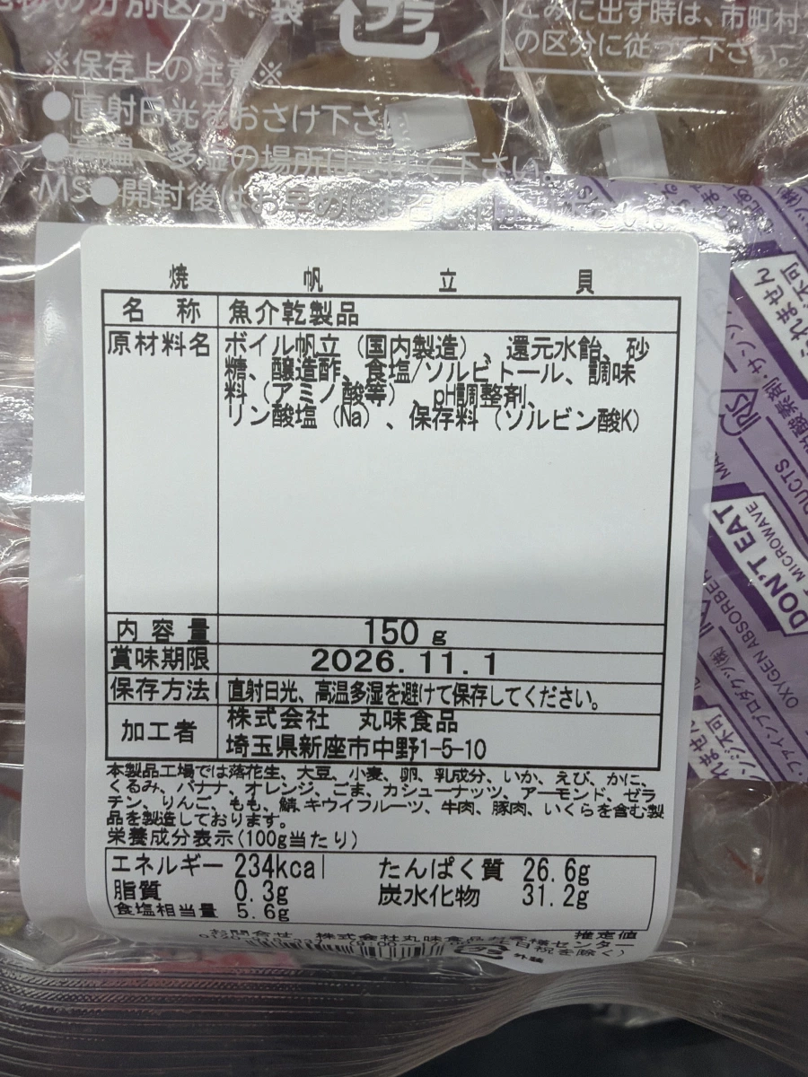 日本燒帆立貝（魚介乾製品）