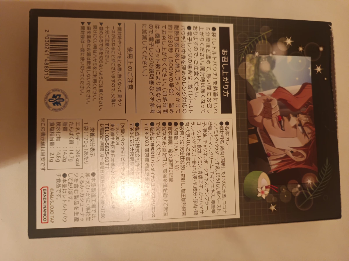 JOJO 的奇妙冒險主題泰式椰奶雞肉咖哩調理包