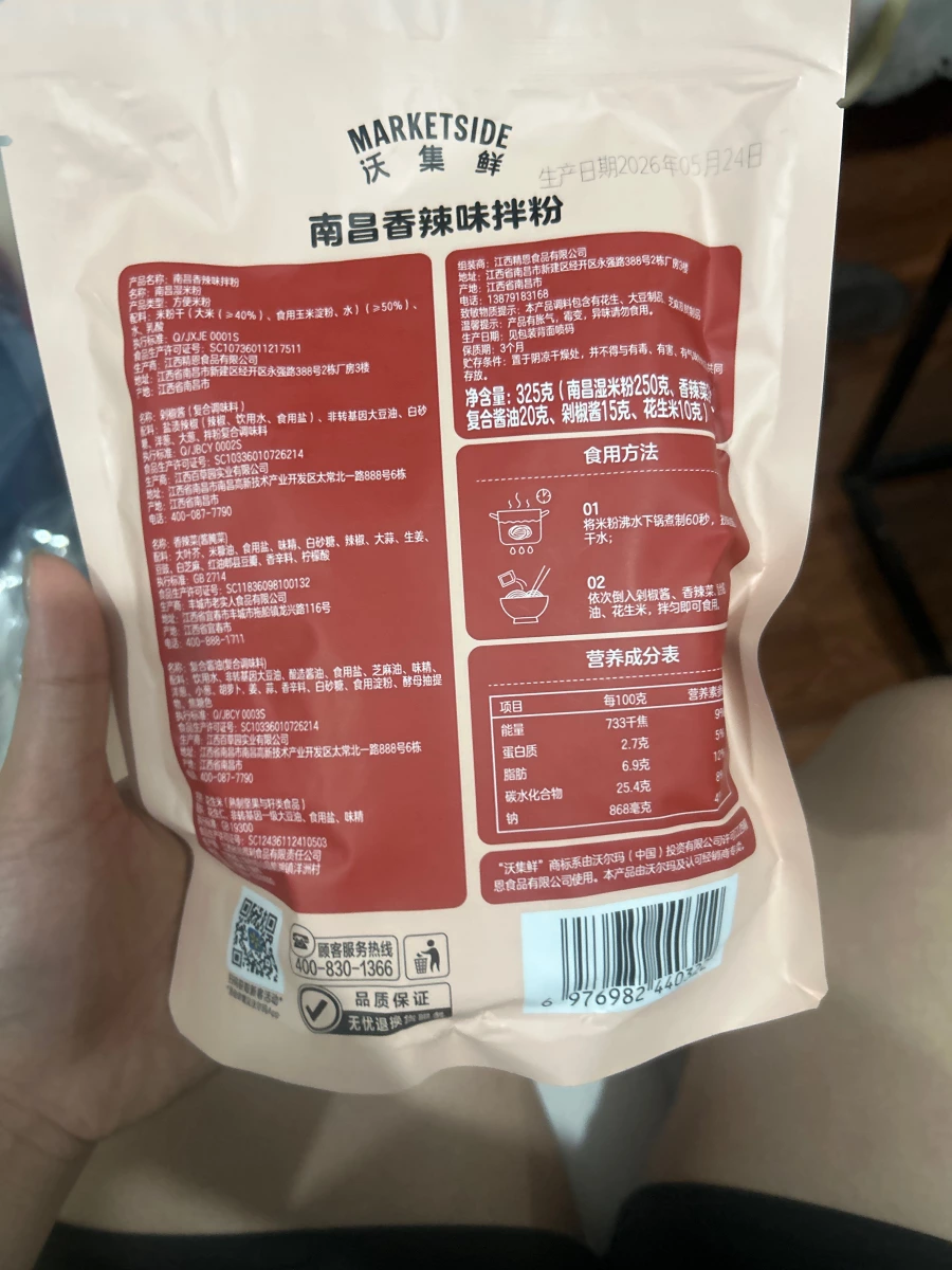 南昌香辣味拌粉