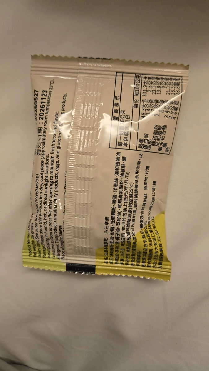 法朋香蔥餅乾