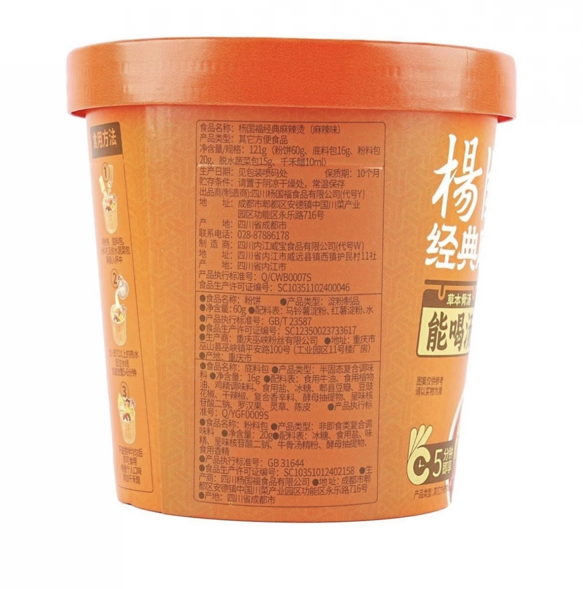 楊國福經典麻辣燙（杯裝）