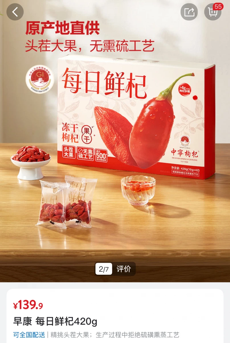 早康每日鮮杞（凍乾中寧枸杞）