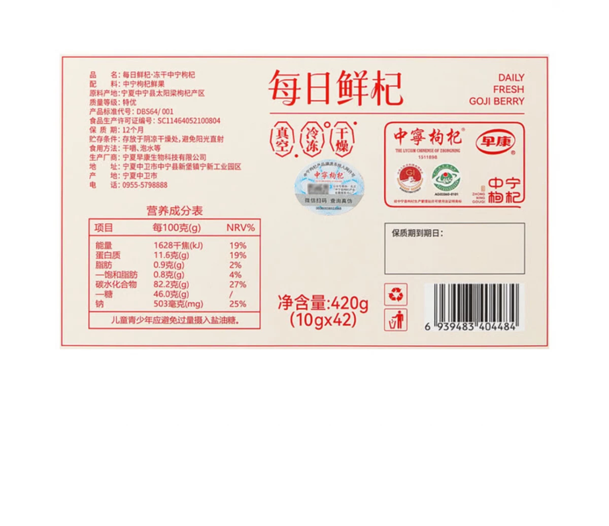 早康每日鮮杞（凍乾中寧枸杞）