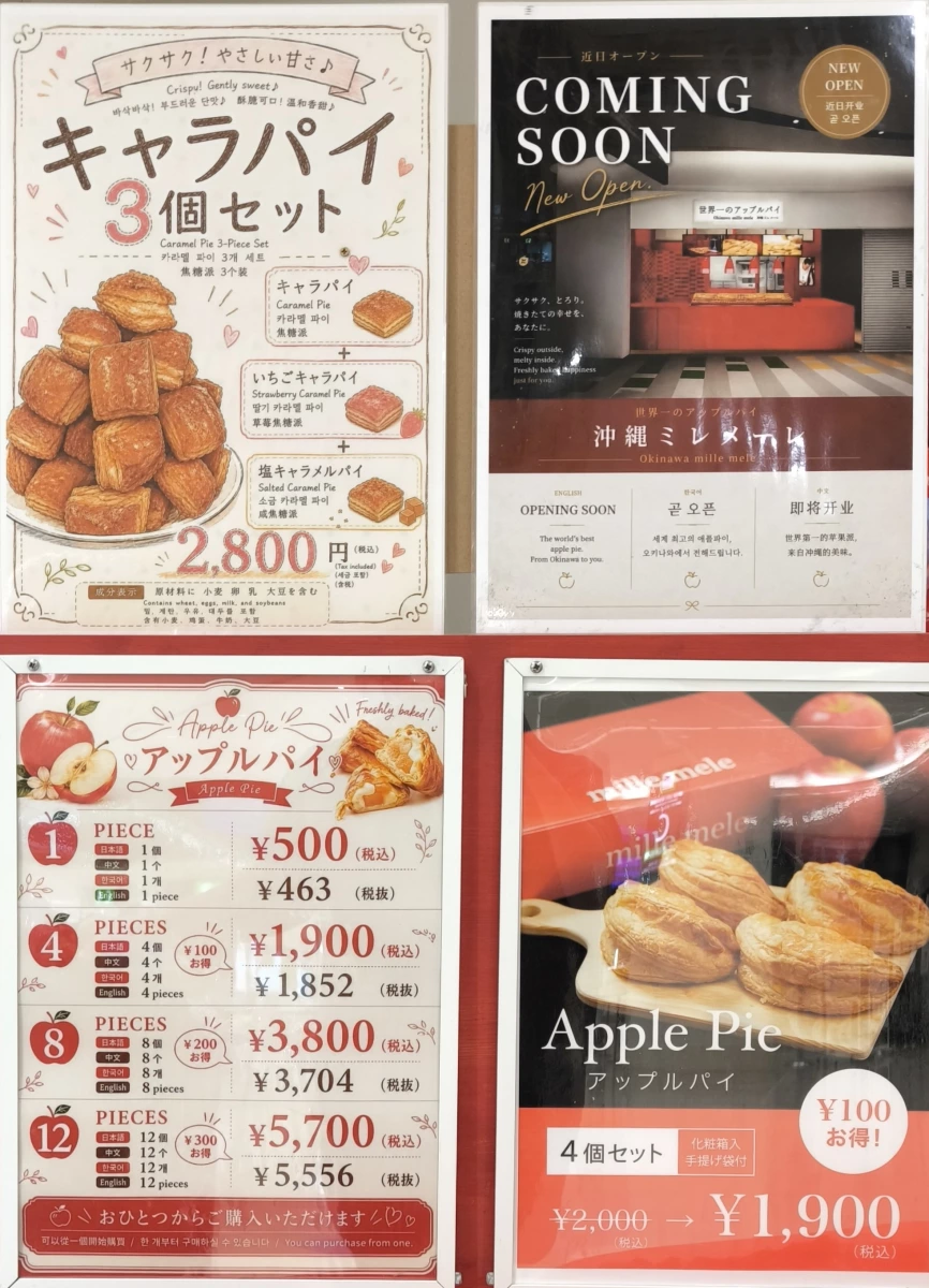 沖繩 mille mele 蘋果派與焦糖派系列