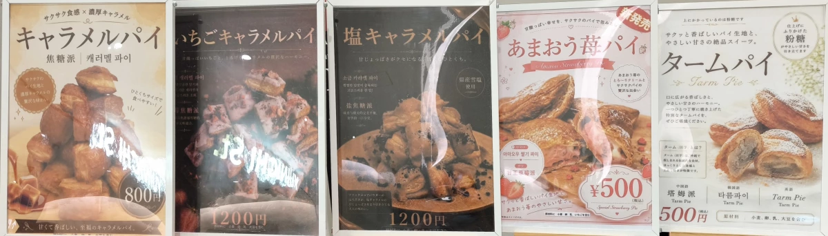 沖繩 mille mele 蘋果派與焦糖派系列