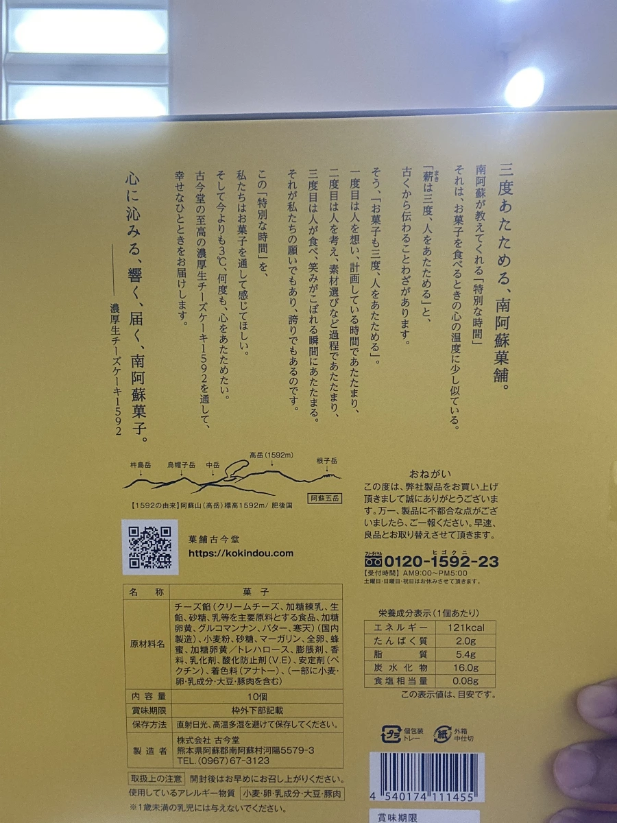 古今堂 濃厚生起司蛋糕 1592