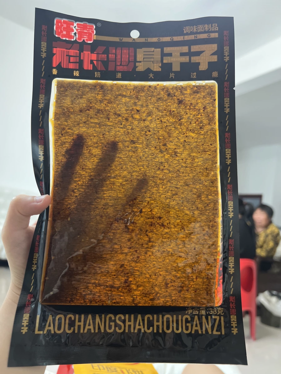 旺青老長沙臭干子