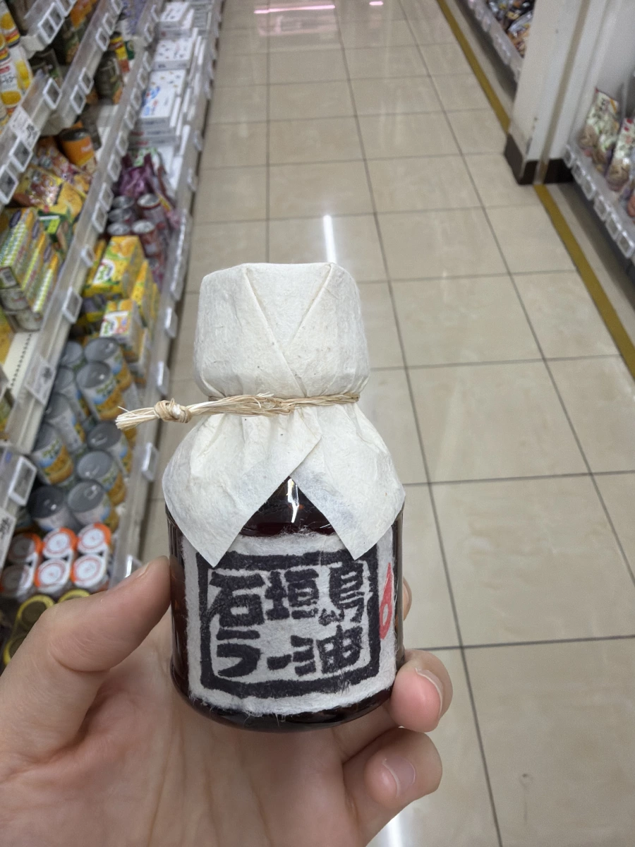 邊銀食堂石垣島辣油