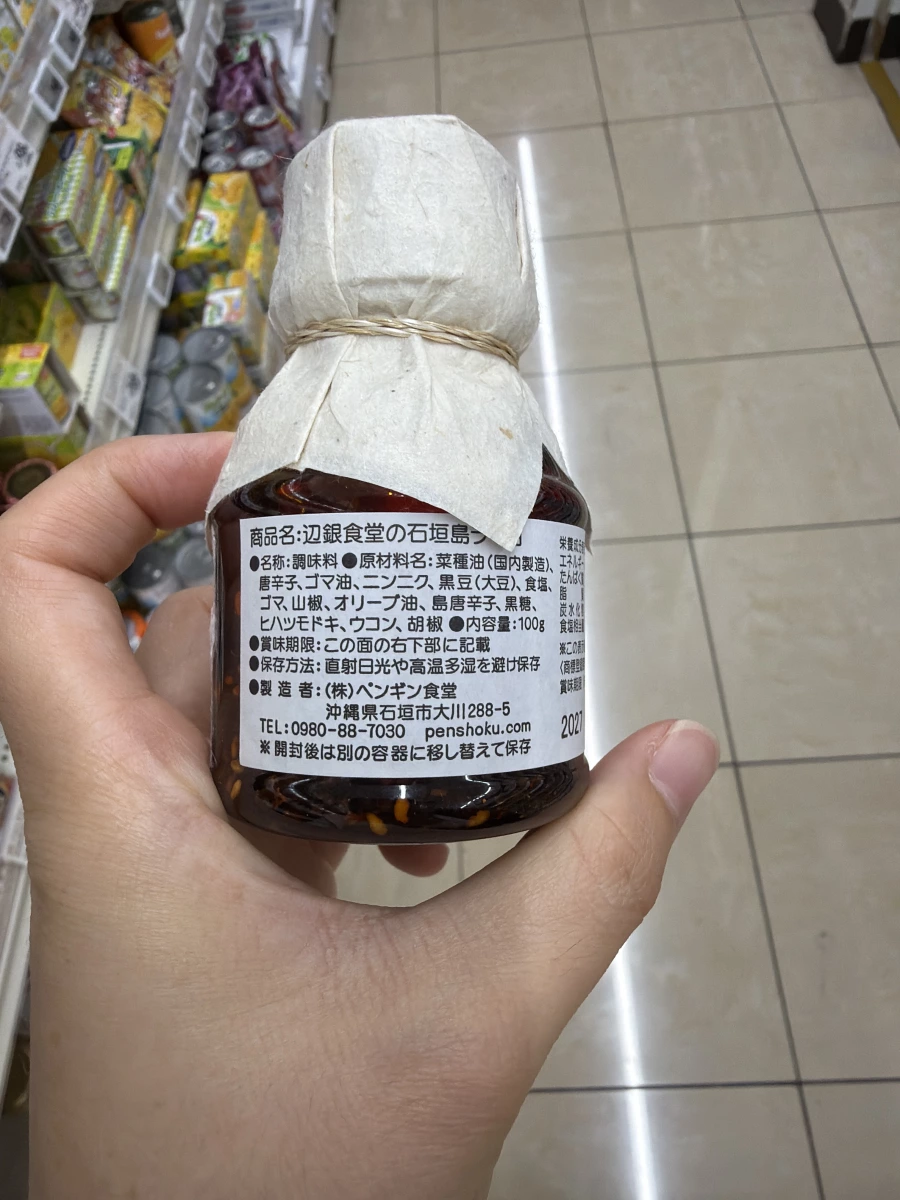 邊銀食堂石垣島辣油
