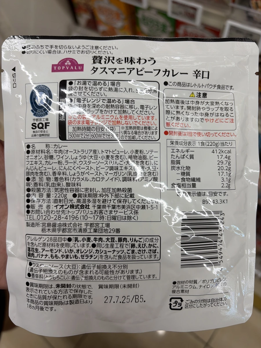TOPVALU 塔斯馬尼亞牛肉咖哩調理包（辛口）