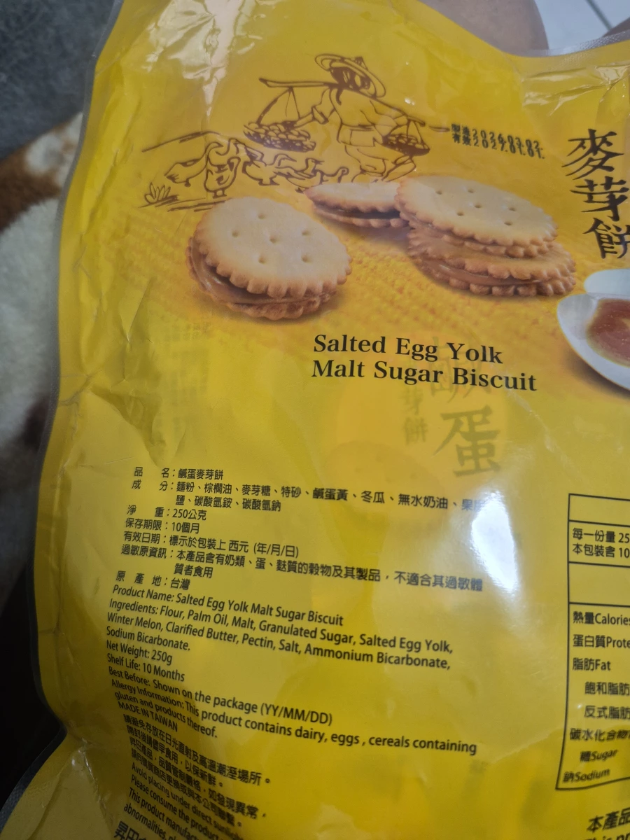 昇田食品鹹蛋麥芽餅