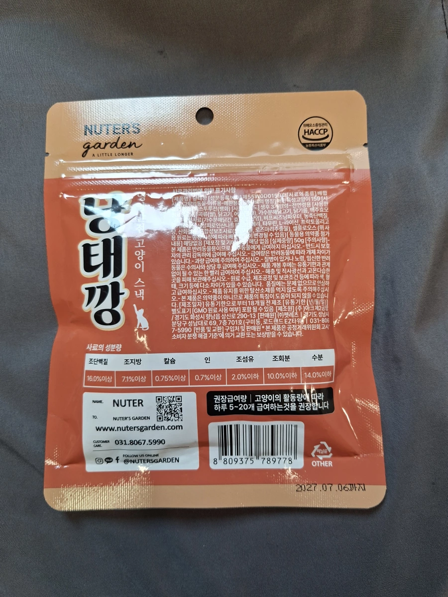 NUTER'S Garden 貓咪零食 (明太魚口味)