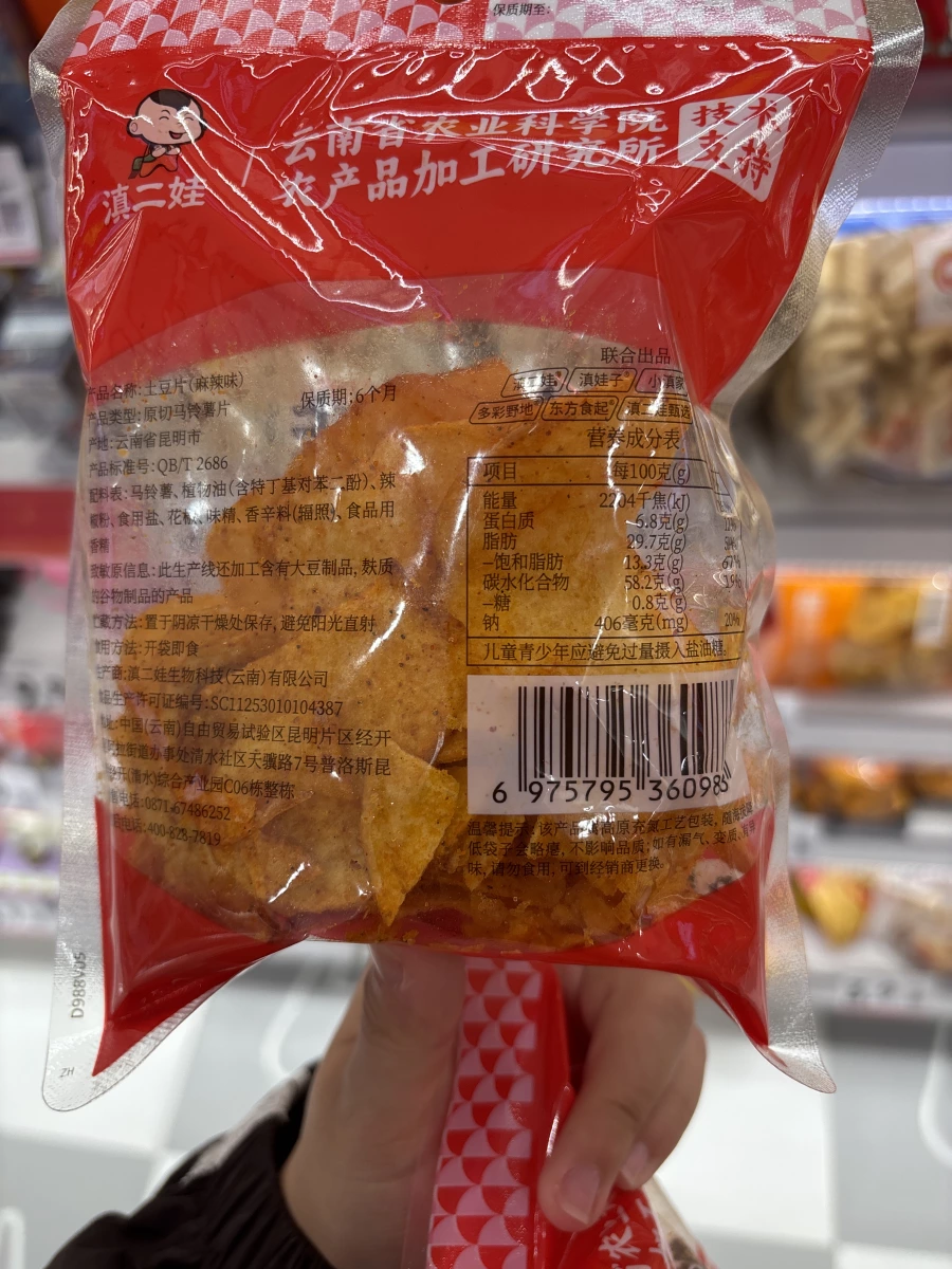 滇二娃土豆片（麻辣味）