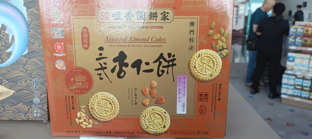 澳門咀香園三式杏仁餅