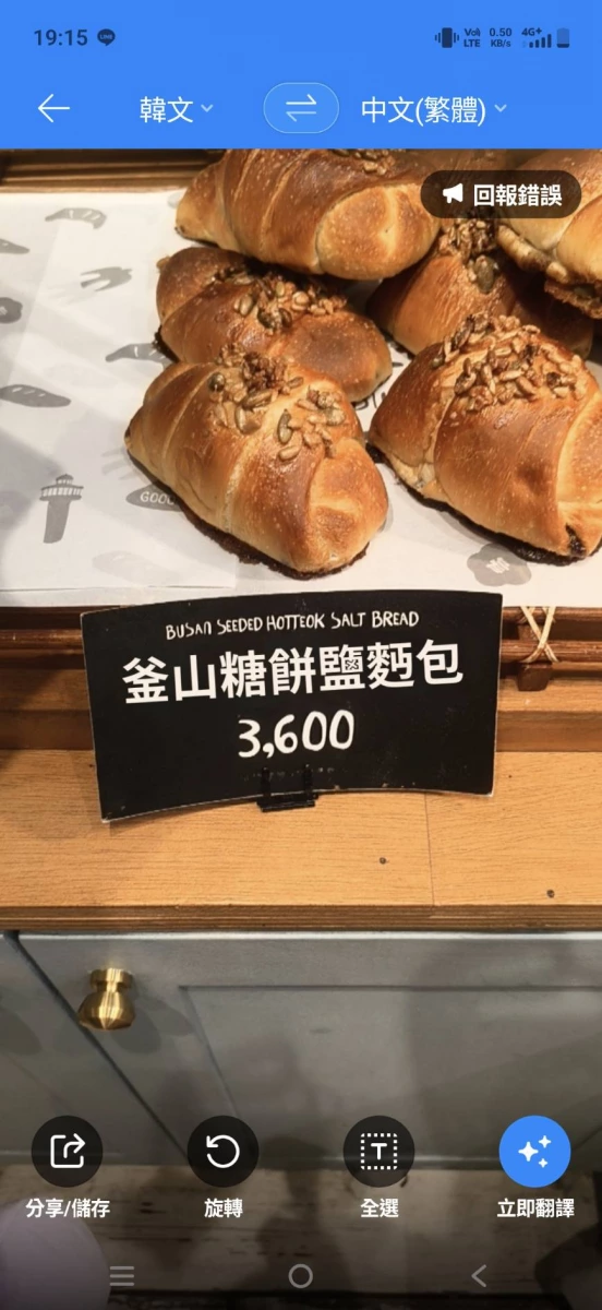 釜山糖餅鹽麵包