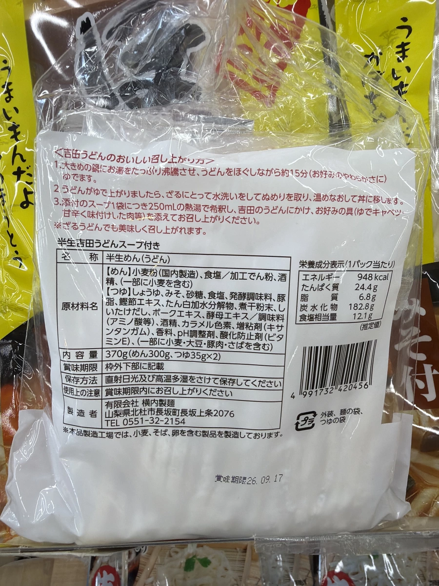 日本半生吉田烏龍麵（附湯包）