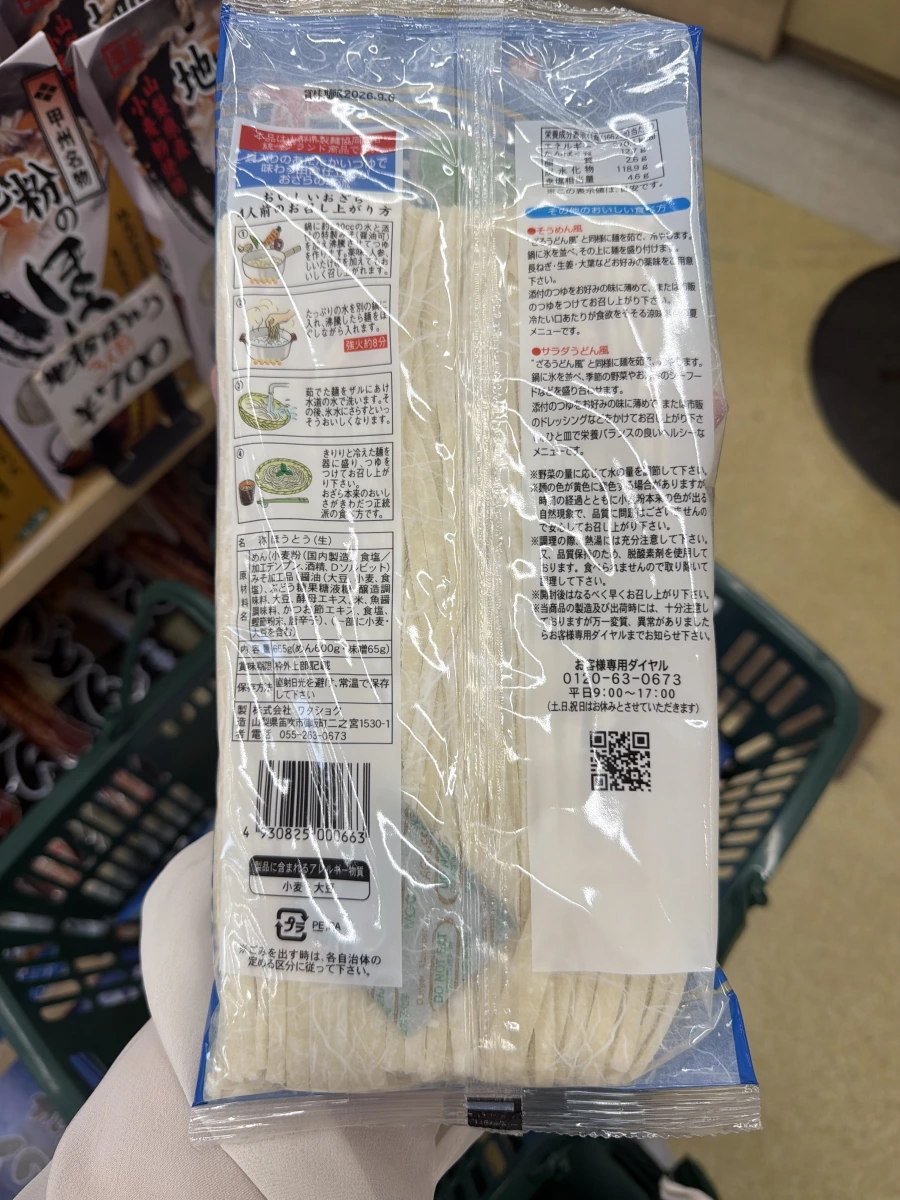 日本山梨縣餺飥生麵 (含醬包)