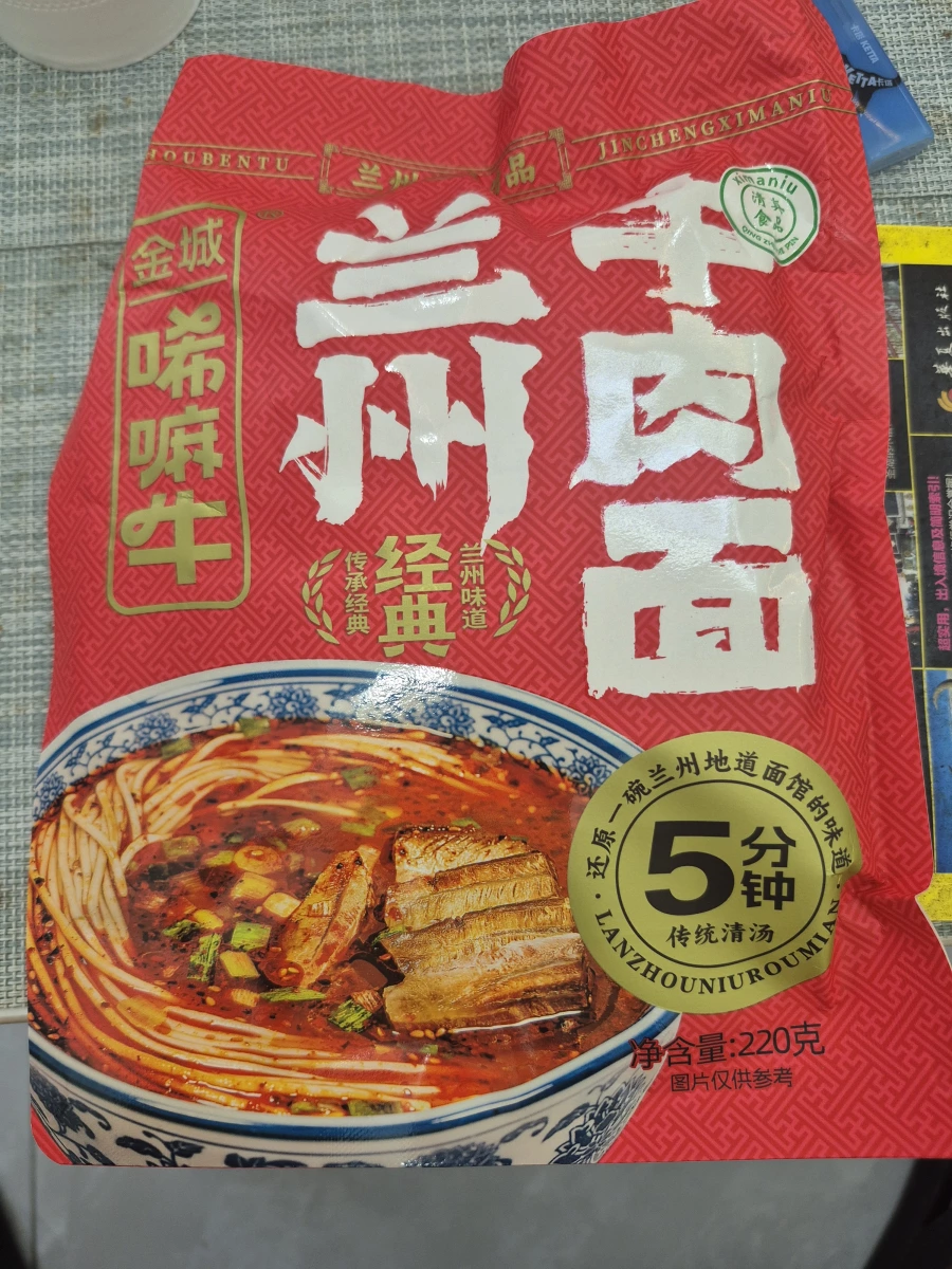 蘭州牛肉麵（金城唏嘛哞）