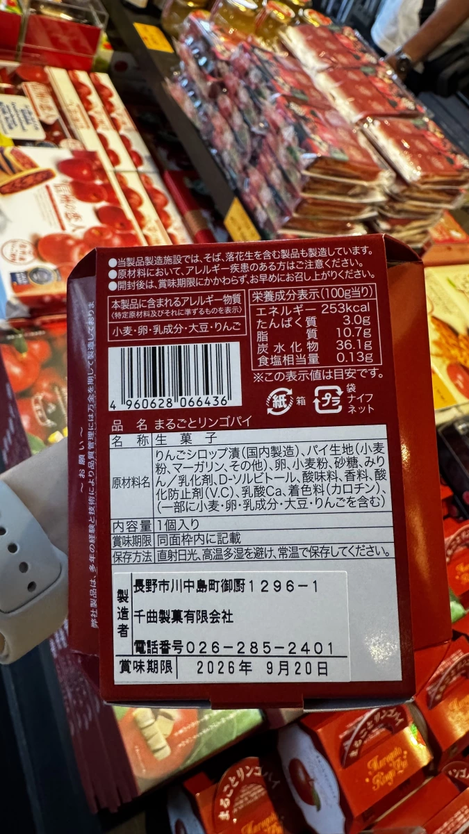 日本長野蘋果派 (Baked Apple)
