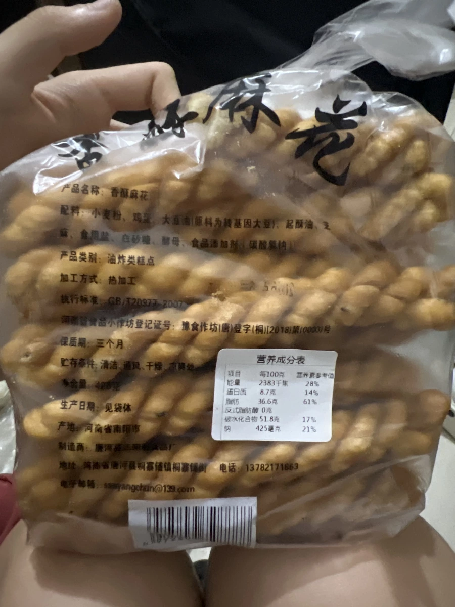 香酥麻花
