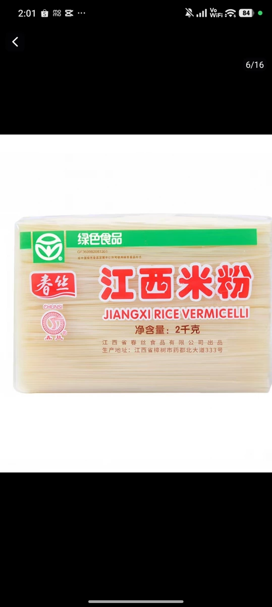 春絲江西米粉